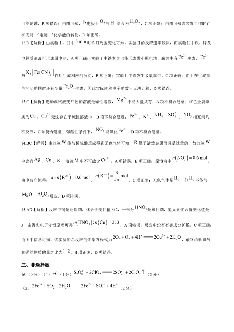 山东省菏泽市2024-2025学年高三上学期期中考试化学含解析_2024-2026高三（6-6月题库）_2024年10月试卷_1031山东省菏泽市2024-2025学年高三上学期期中考试