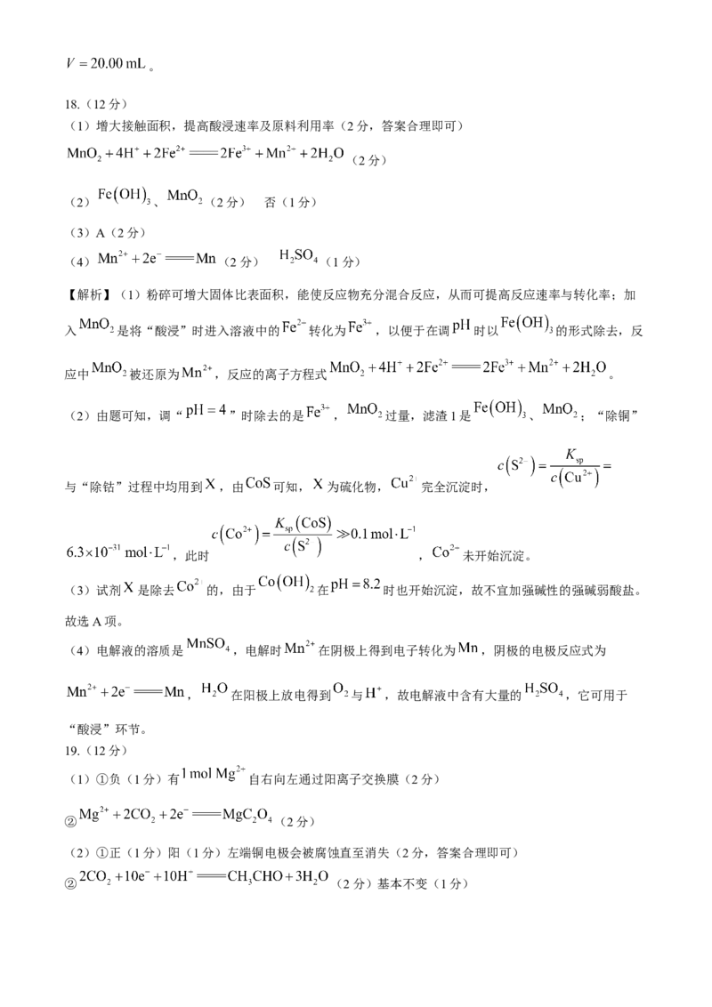山东省菏泽市2024-2025学年高三上学期期中考试化学含解析_2024-2026高三（6-6月题库）_2024年10月试卷_1031山东省菏泽市2024-2025学年高三上学期期中考试