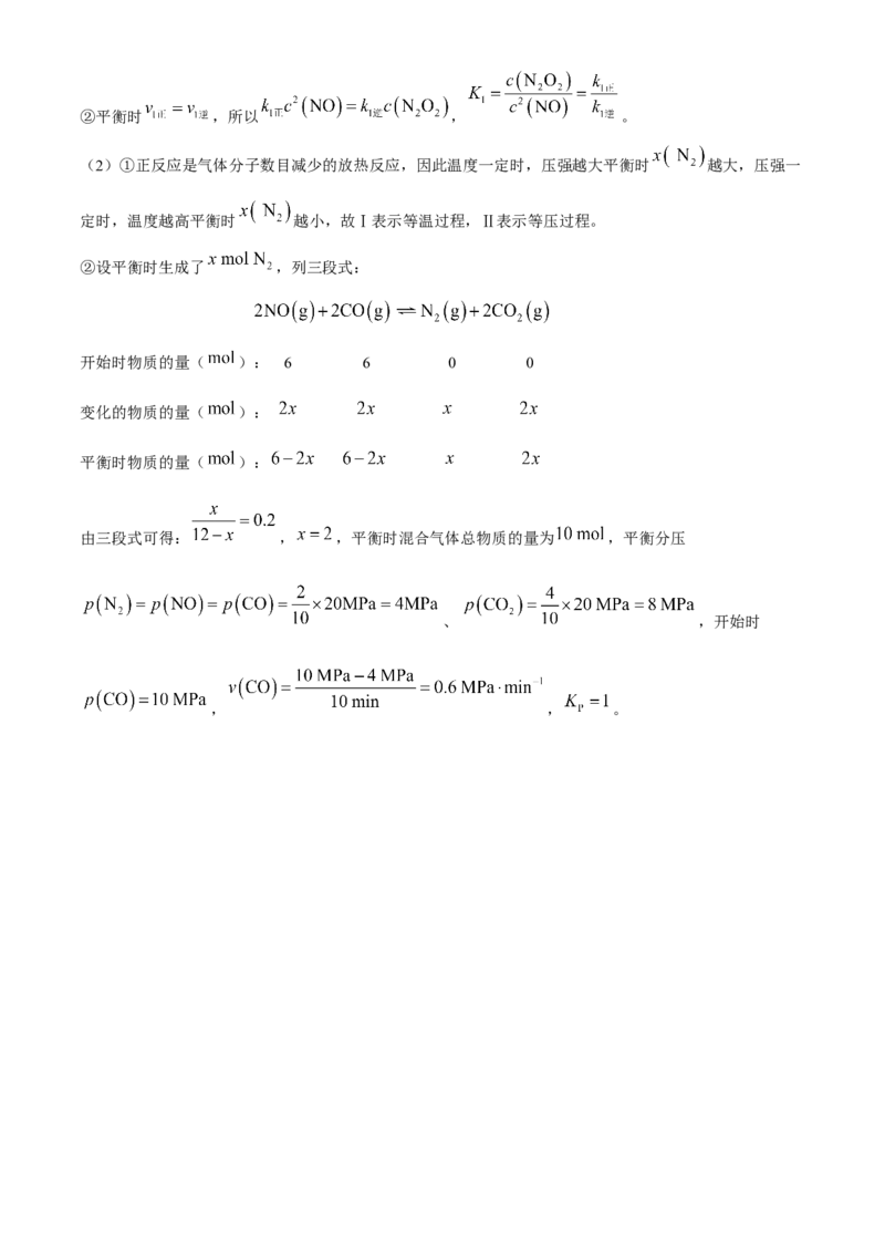 山东省菏泽市2024-2025学年高三上学期期中考试化学含解析_2024-2026高三（6-6月题库）_2024年10月试卷_1031山东省菏泽市2024-2025学年高三上学期期中考试