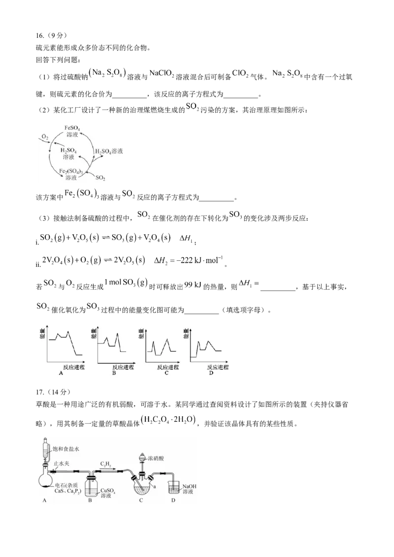 山东省菏泽市2024-2025学年高三上学期期中考试化学含解析_2024-2026高三（6-6月题库）_2024年10月试卷_1031山东省菏泽市2024-2025学年高三上学期期中考试