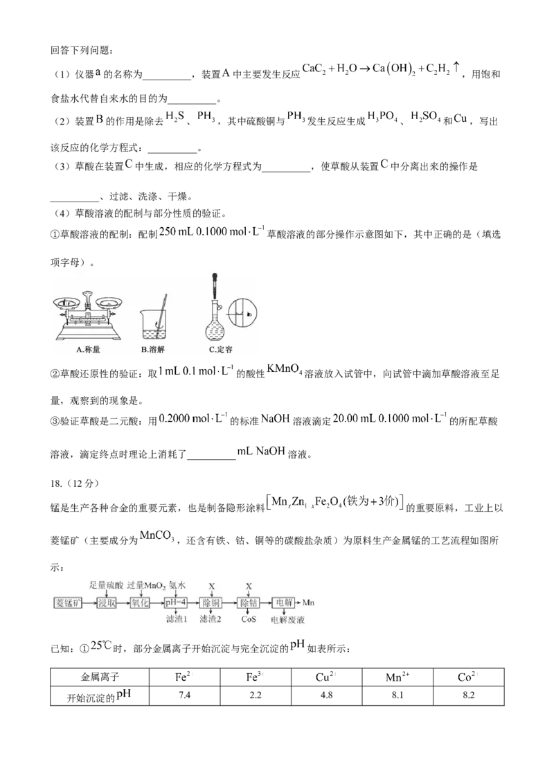 山东省菏泽市2024-2025学年高三上学期期中考试化学含解析_2024-2026高三（6-6月题库）_2024年10月试卷_1031山东省菏泽市2024-2025学年高三上学期期中考试