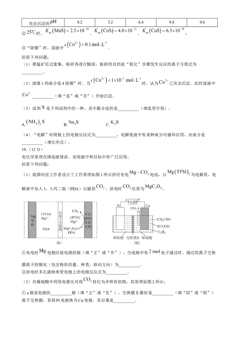 山东省菏泽市2024-2025学年高三上学期期中考试化学含解析_2024-2026高三（6-6月题库）_2024年10月试卷_1031山东省菏泽市2024-2025学年高三上学期期中考试