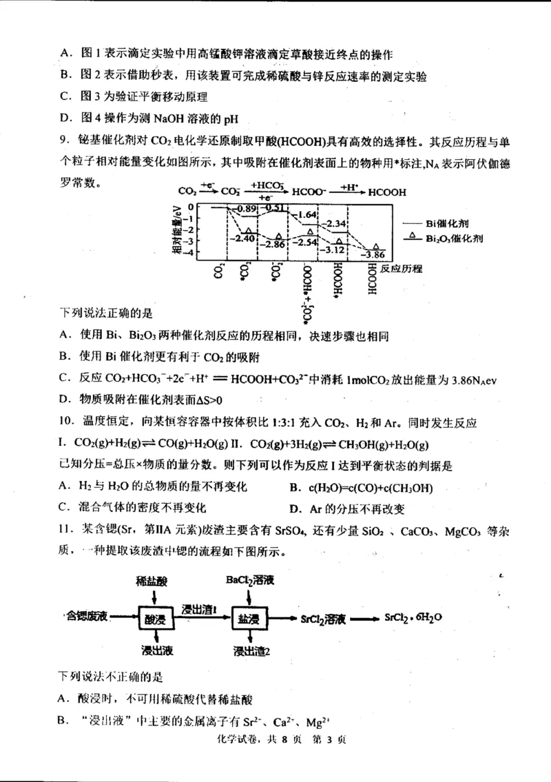 辽宁省实验中学2025-2026学年高二上学期期中阶段测试化学PDF版含答案_251218辽宁省实验中学2025-2026学年高二上学期期中阶段测试（全）
