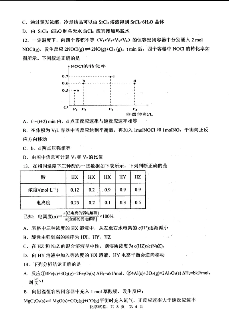 辽宁省实验中学2025-2026学年高二上学期期中阶段测试化学PDF版含答案_251218辽宁省实验中学2025-2026学年高二上学期期中阶段测试（全）