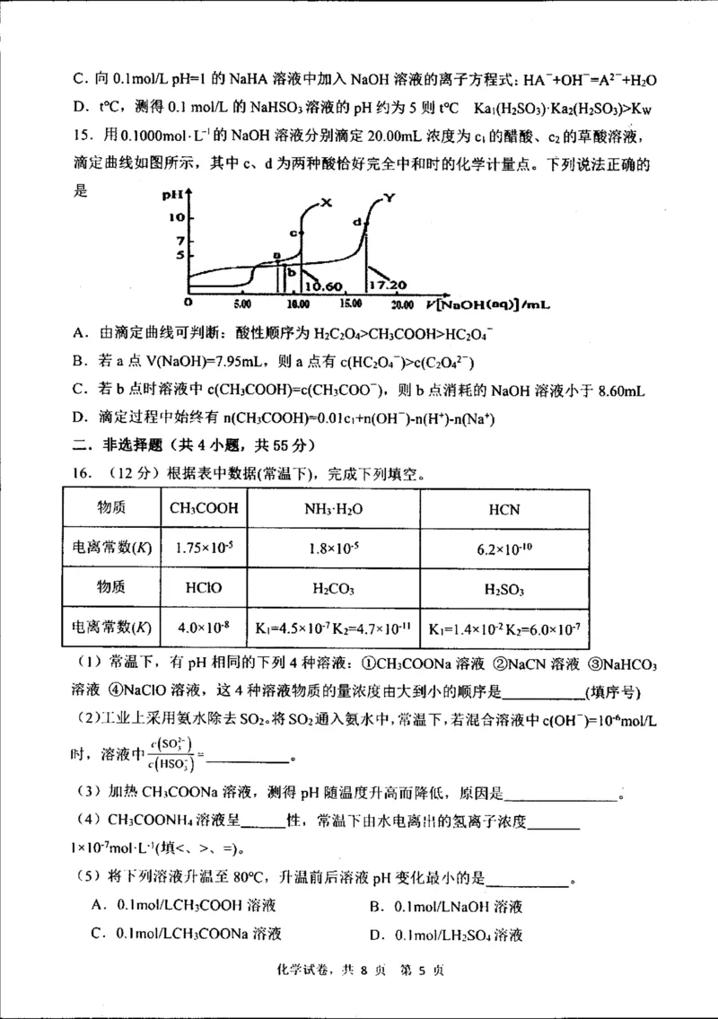 辽宁省实验中学2025-2026学年高二上学期期中阶段测试化学PDF版含答案_251218辽宁省实验中学2025-2026学年高二上学期期中阶段测试（全）