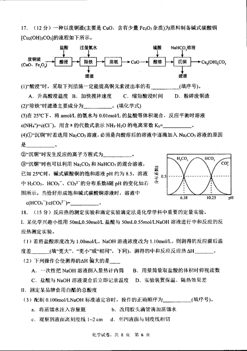 辽宁省实验中学2025-2026学年高二上学期期中阶段测试化学PDF版含答案_251218辽宁省实验中学2025-2026学年高二上学期期中阶段测试（全）