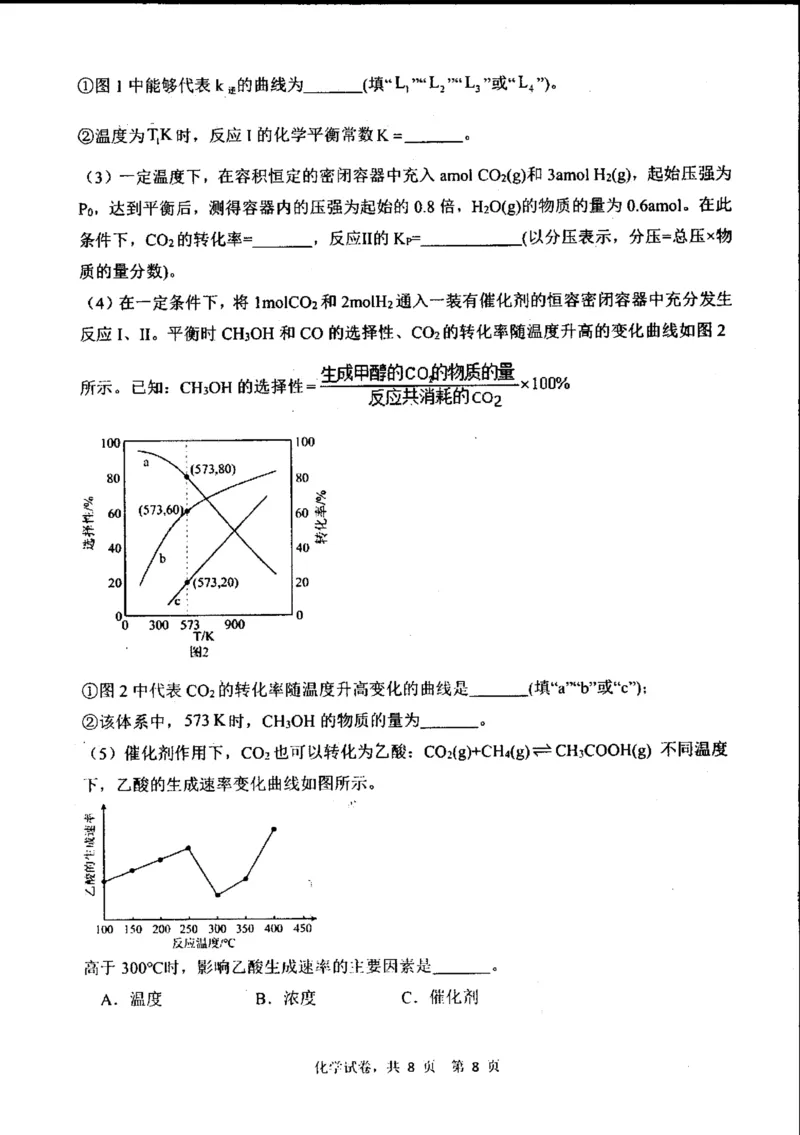 辽宁省实验中学2025-2026学年高二上学期期中阶段测试化学PDF版含答案_251218辽宁省实验中学2025-2026学年高二上学期期中阶段测试（全）