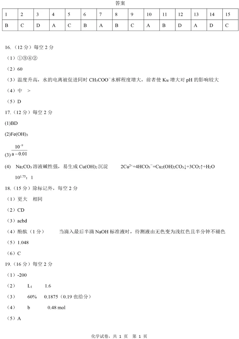 辽宁省实验中学2025-2026学年高二上学期期中阶段测试化学PDF版含答案_251218辽宁省实验中学2025-2026学年高二上学期期中阶段测试（全）