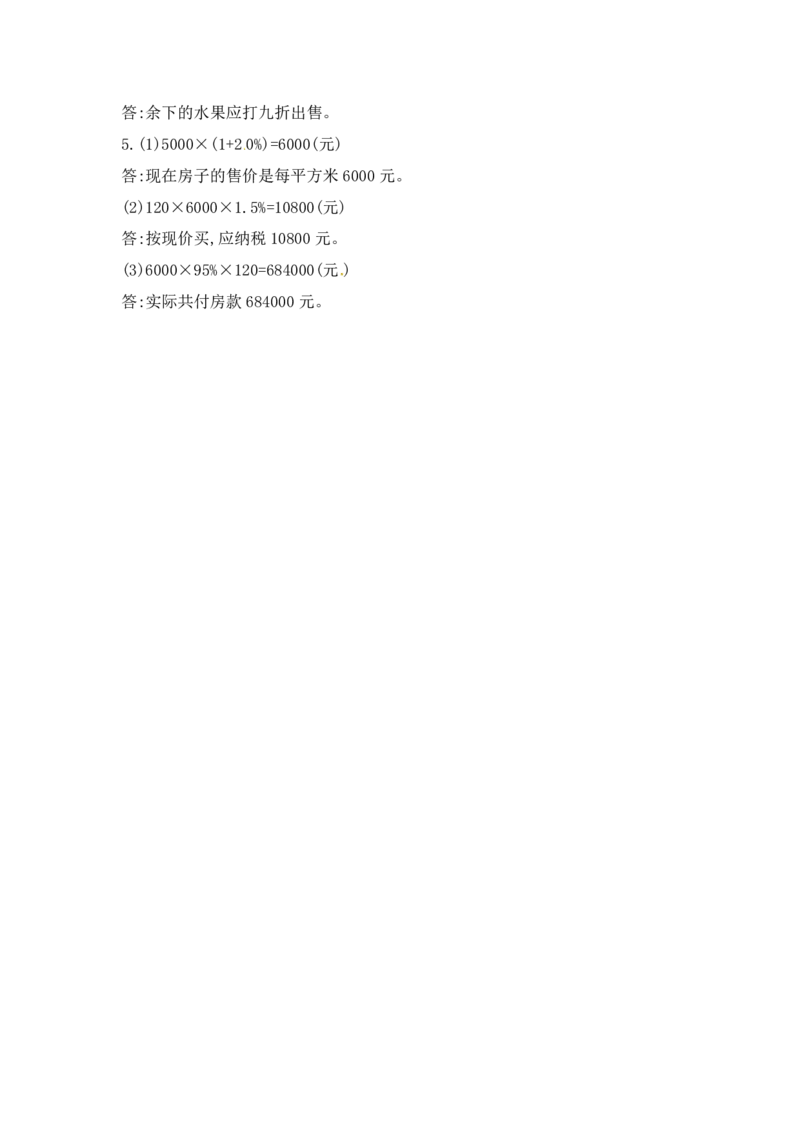 人教版六年级数学下册第二单元测试题及答案_小学1-6年级全部试卷_数学_六年级_3-11-4、小学六年级数学下册_3-11-4-2、练习题、作业、试题、试卷_人教版_单元测试卷