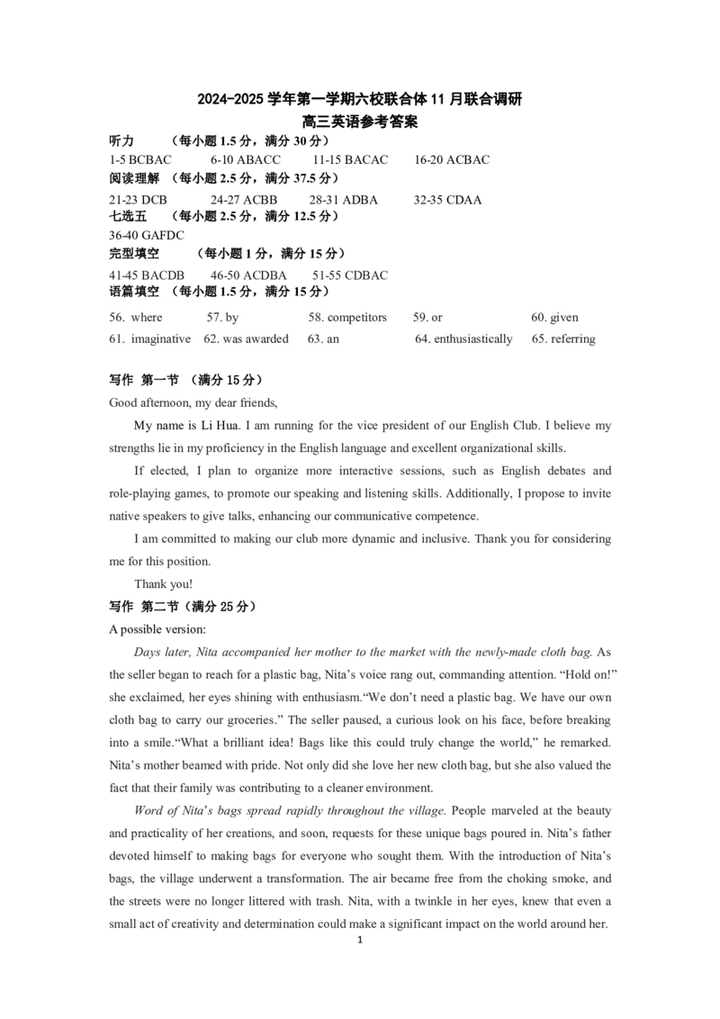 英语答案及评分标准_2024-2025高三（6-6月题库）_2024年12月试卷_1201江苏省南京市六校联合体2024-2025学年高三上学期11月联考（全科）_英语定稿（高三11月联合调研）