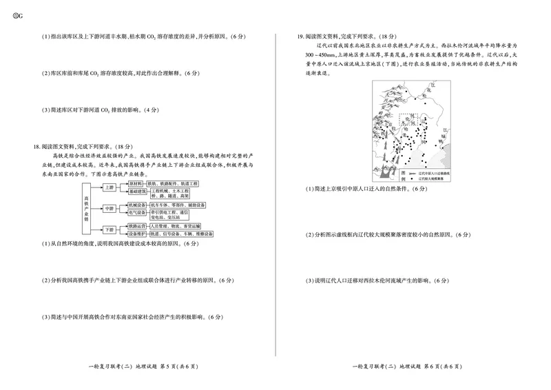 百师联盟2025届高三一轮复习联考（二）地理_2024-2025高三（6-6月题库）_2024年11月试卷_1106百师联盟2025届高三一轮复习联考（二）（云贵川）