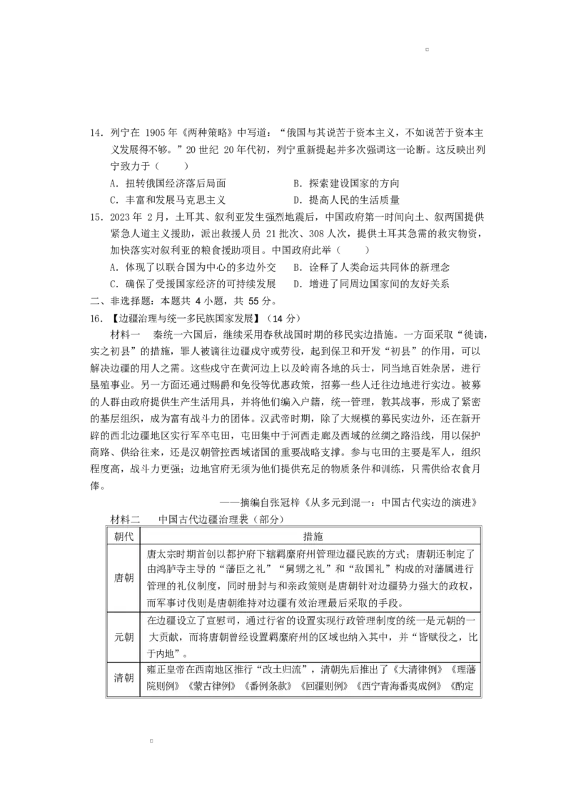 高二历史_2025年03月试卷_0314湖北省黄冈市蕲春县第一高级中学2024-2025学年高二下学期3月月考_湖北省黄冈市蕲春县第一高级中学2024-2025学年高二下学期3月月考历史试卷（含答案）