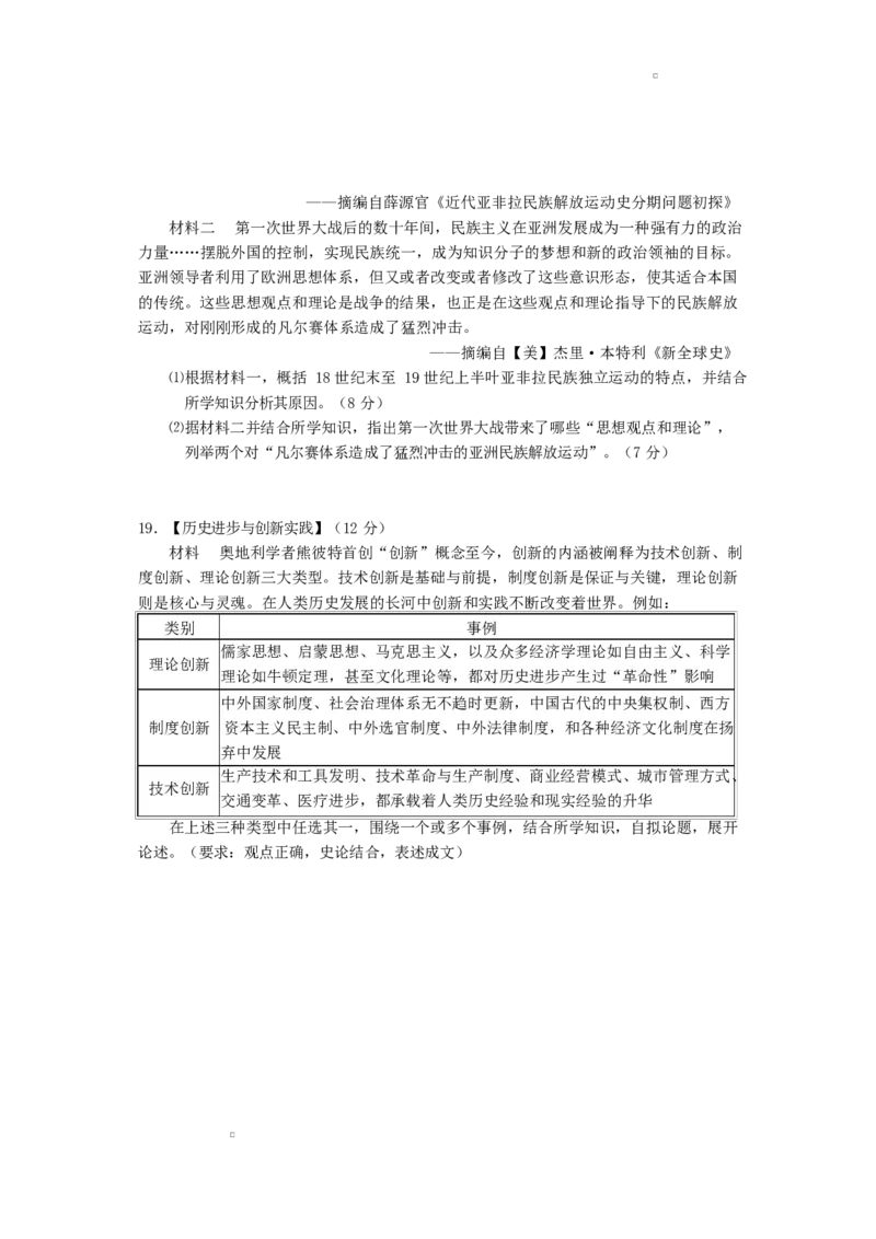高二历史_2025年03月试卷_0314湖北省黄冈市蕲春县第一高级中学2024-2025学年高二下学期3月月考_湖北省黄冈市蕲春县第一高级中学2024-2025学年高二下学期3月月考历史试卷（含答案）