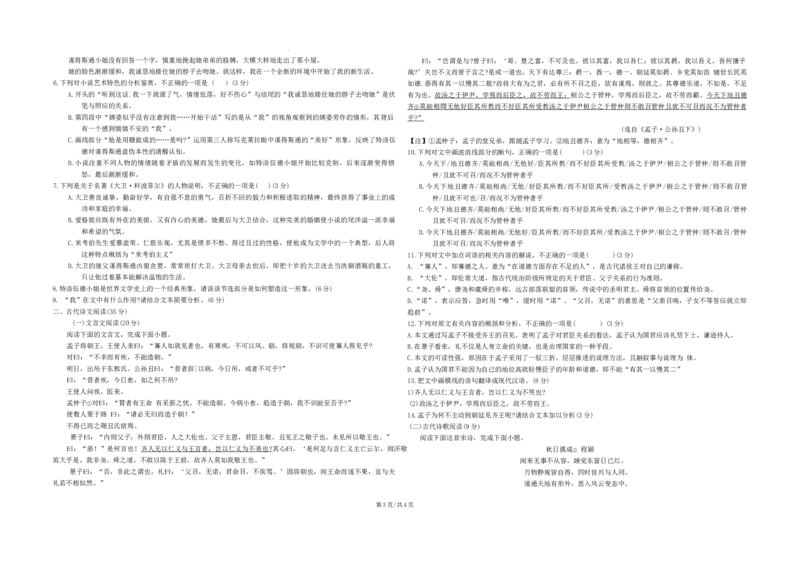 高二语文试卷_251213新疆维吾尔自治区喀什地区英吉沙县县多校2025-2026学年高二上学期12月期中（全）