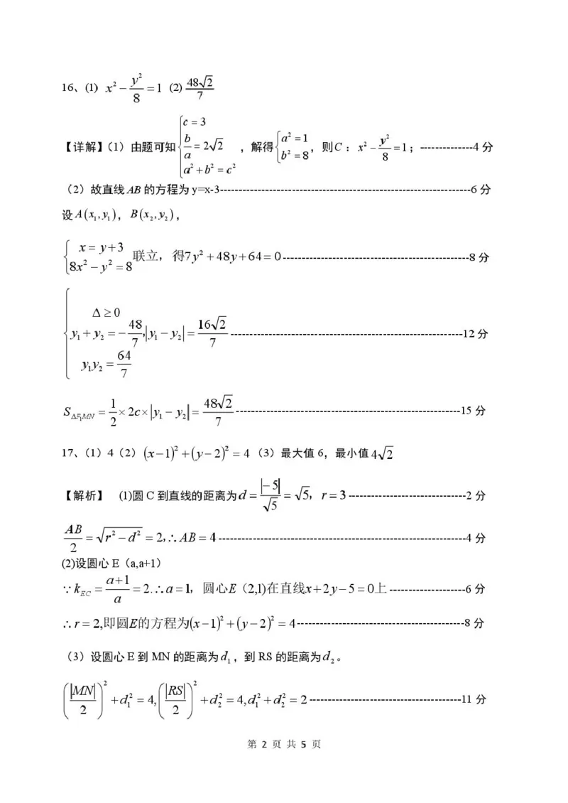 高二数学答案(2)_251204浙江省金兰教育合作组织2025-2026学年高二上学期11月期中联考（全）_浙江省金兰教育合作组织2025-2026学年高二上学期11月期中联考数学试题扫描版含答案