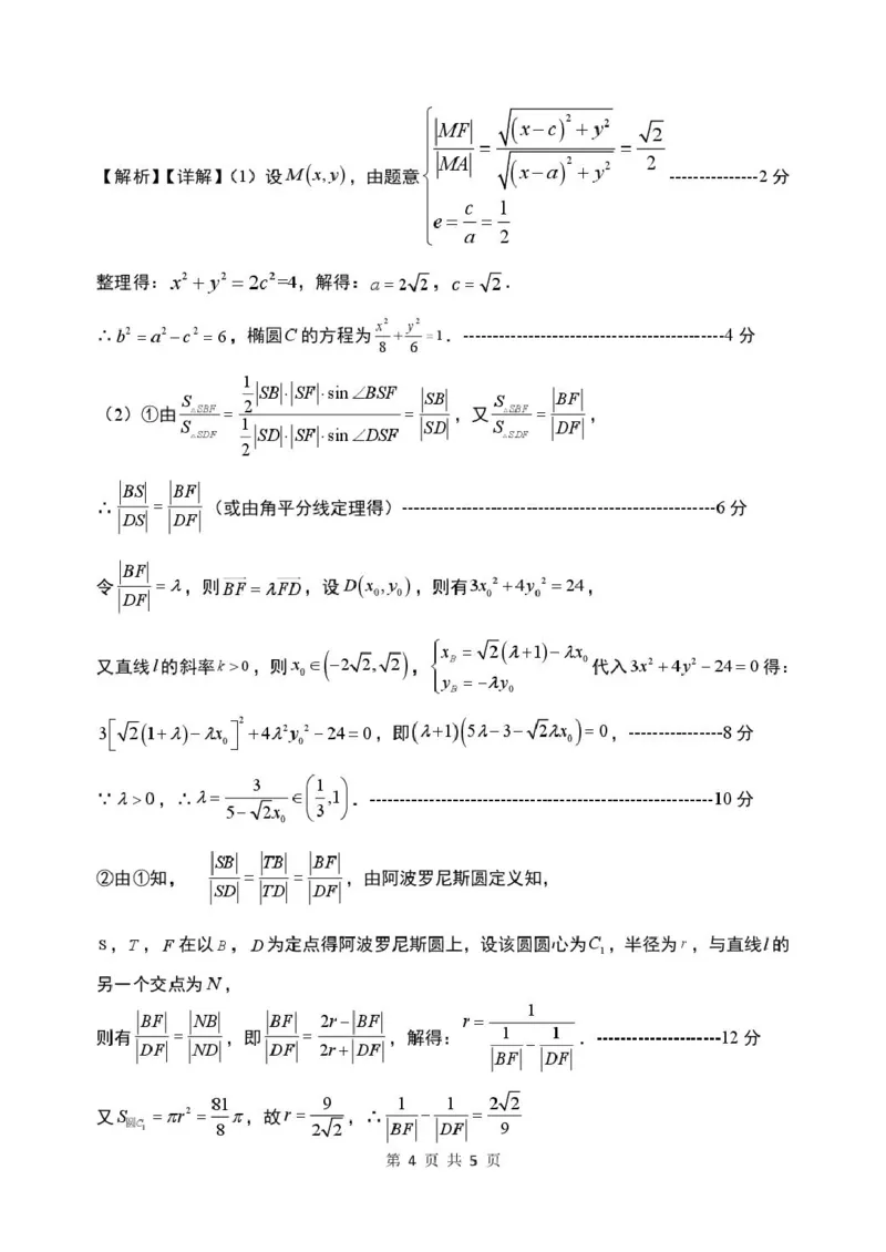 高二数学答案(2)_251204浙江省金兰教育合作组织2025-2026学年高二上学期11月期中联考（全）_浙江省金兰教育合作组织2025-2026学年高二上学期11月期中联考数学试题扫描版含答案