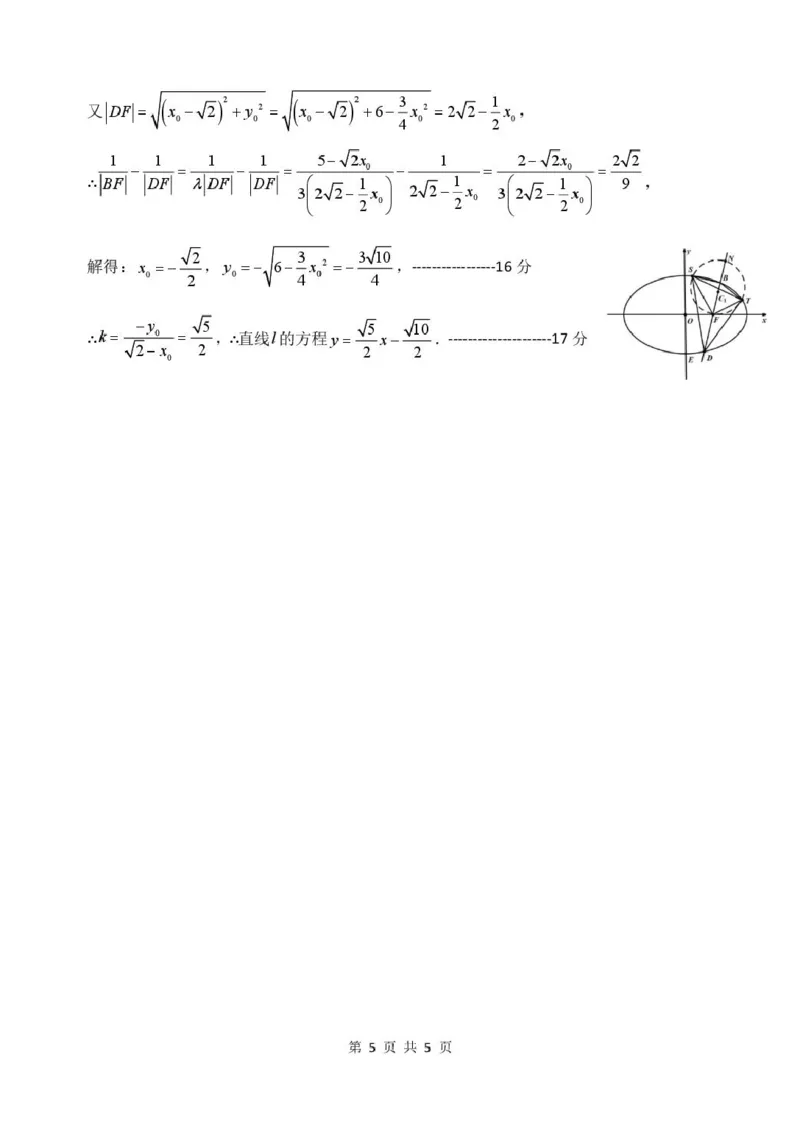 高二数学答案(2)_251204浙江省金兰教育合作组织2025-2026学年高二上学期11月期中联考（全）_浙江省金兰教育合作组织2025-2026学年高二上学期11月期中联考数学试题扫描版含答案
