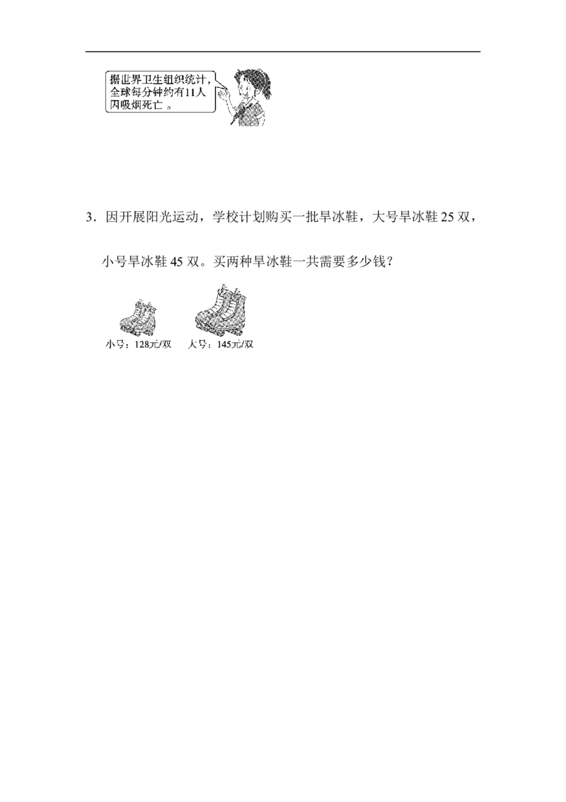 人教版四年级数学上册单元测试试卷-第4单元-三位数乘两位数+答案-周测培优卷(6)_小学1-6年级全部试卷_数学_四年级_3-9-3、小学四年级数学上册_3-9-3-2、练习题、作业、试题、试卷_人教版