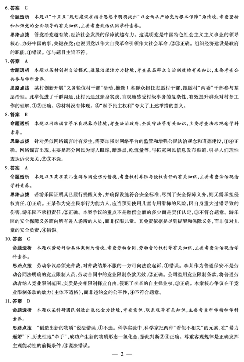 2026届河南省新乡市、鹤壁市、安阳市、焦作市高三一模-政治详细答案_2024-2026高三（6-6月题库）_2026年01月高三试卷