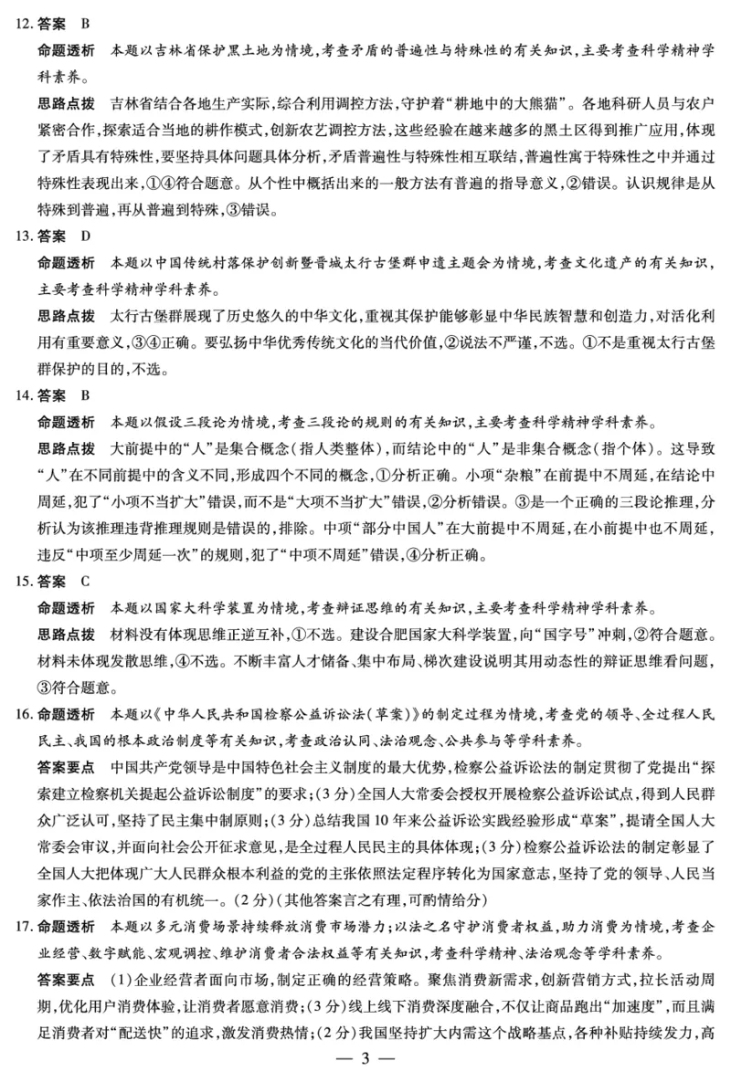 2026届河南省新乡市、鹤壁市、安阳市、焦作市高三一模-政治详细答案_2024-2026高三（6-6月题库）_2026年01月高三试卷