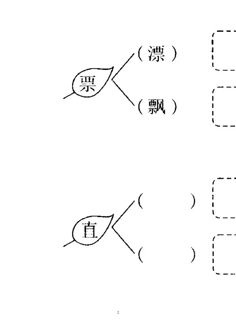 一年级语文下册第2单元测试题及参考答案_小学1-6年级全部试卷_语文_一年级_3-6-2、小学一年级语文下册_3-6-2-2、练习题、作业、试题、试卷_人教版
