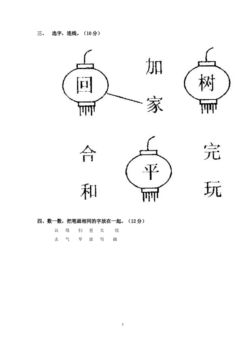 一年级语文下册第2单元测试题及参考答案_小学1-6年级全部试卷_语文_一年级_3-6-2、小学一年级语文下册_3-6-2-2、练习题、作业、试题、试卷_人教版