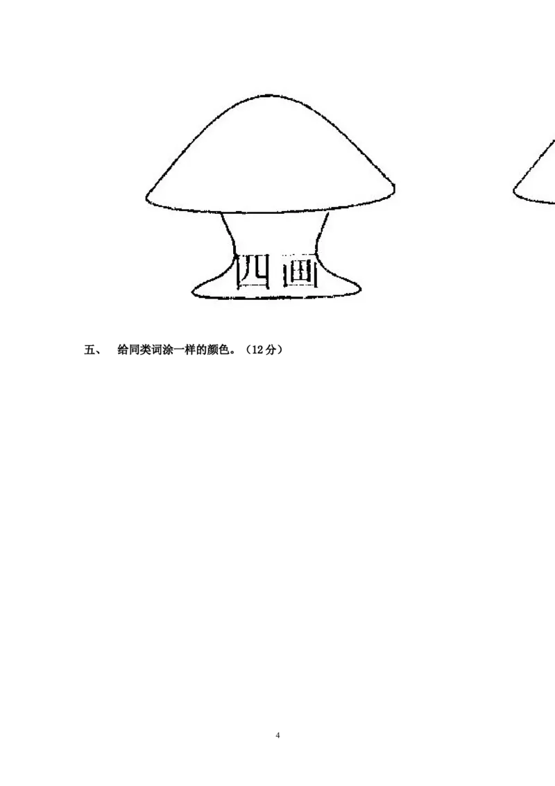 一年级语文下册第2单元测试题及参考答案_小学1-6年级全部试卷_语文_一年级_3-6-2、小学一年级语文下册_3-6-2-2、练习题、作业、试题、试卷_人教版