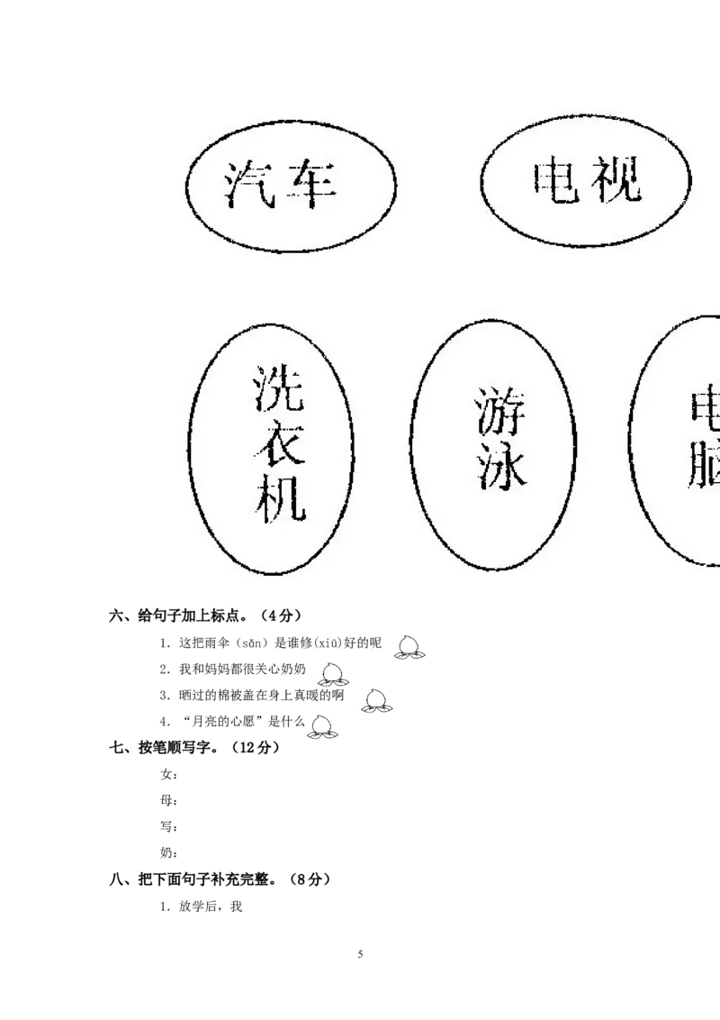 一年级语文下册第2单元测试题及参考答案_小学1-6年级全部试卷_语文_一年级_3-6-2、小学一年级语文下册_3-6-2-2、练习题、作业、试题、试卷_人教版
