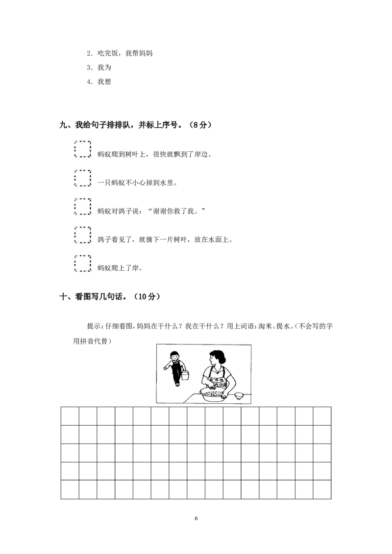 一年级语文下册第2单元测试题及参考答案_小学1-6年级全部试卷_语文_一年级_3-6-2、小学一年级语文下册_3-6-2-2、练习题、作业、试题、试卷_人教版