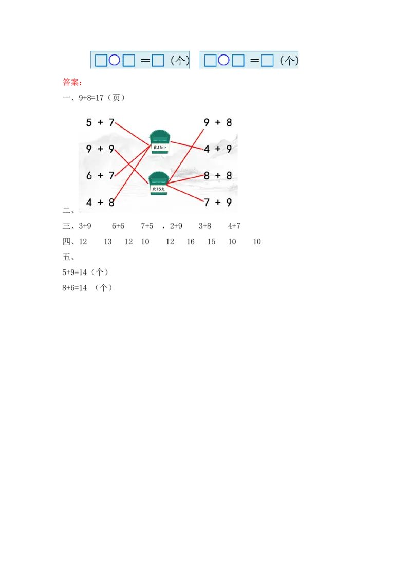 人教版-一年级上册数学-课时每课练习题+答案-第八单元8.12练习二十四_小学1-6年级全部试卷_数学_一年级_3-6-3、小学一年级数学上册_3-6-3-2、练习题、作业、试题、试卷_人教版_课时练