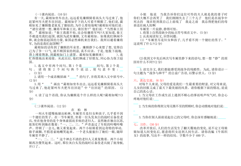 五年级语文第一学期期末模拟题（八）_小学1-6年级全部试卷_语文_五年级_3-10-1、小学五年级语文上册_3-10-1-2、练习题、作业、试题、试卷_部编（人教）版_期末测试卷