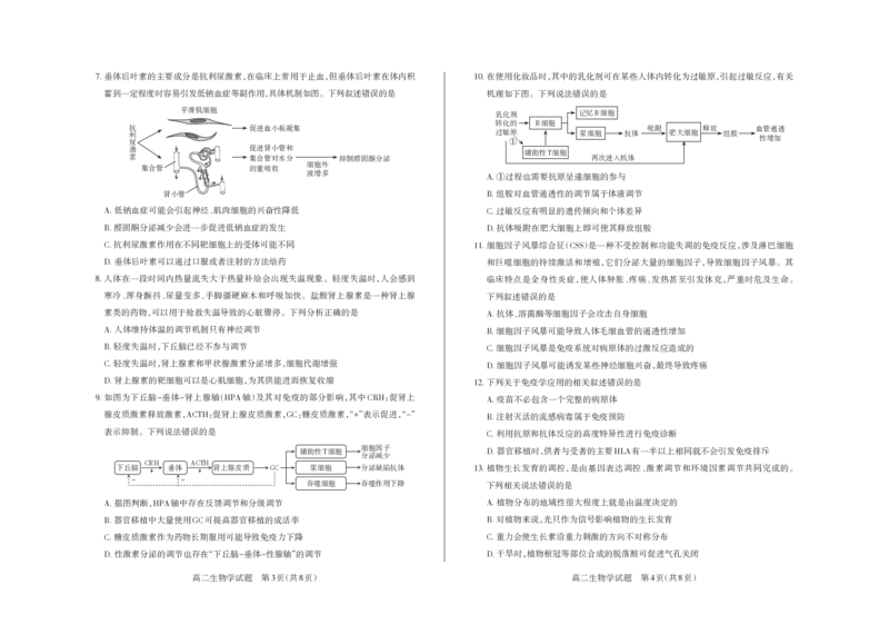 生物学2024-2025高二第一学期期考试_2024-2025高二（7-7月题库）_2024年11月试卷_1115山西省思而行教育2024-2025学年度高二年级第一学期期中测评
