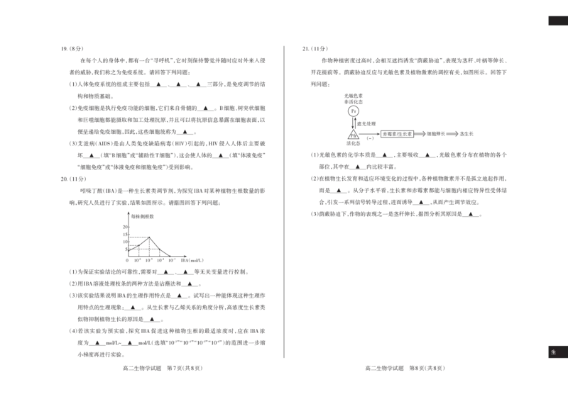生物学2024-2025高二第一学期期考试_2024-2025高二（7-7月题库）_2024年11月试卷_1115山西省思而行教育2024-2025学年度高二年级第一学期期中测评