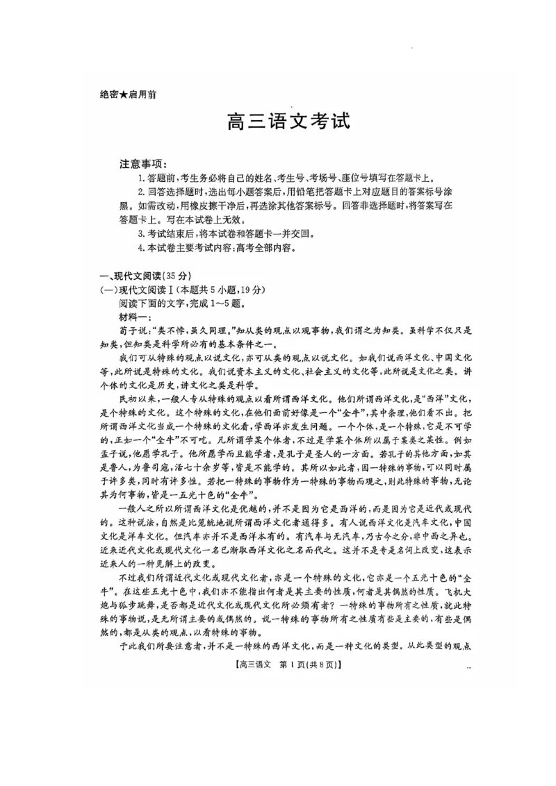 语文_2024-2025高三（6-6月题库）_2024年11月试卷_11302025届广东高三金太阳11月联考（全科）_2025届广东高三金太阳11月联考语文