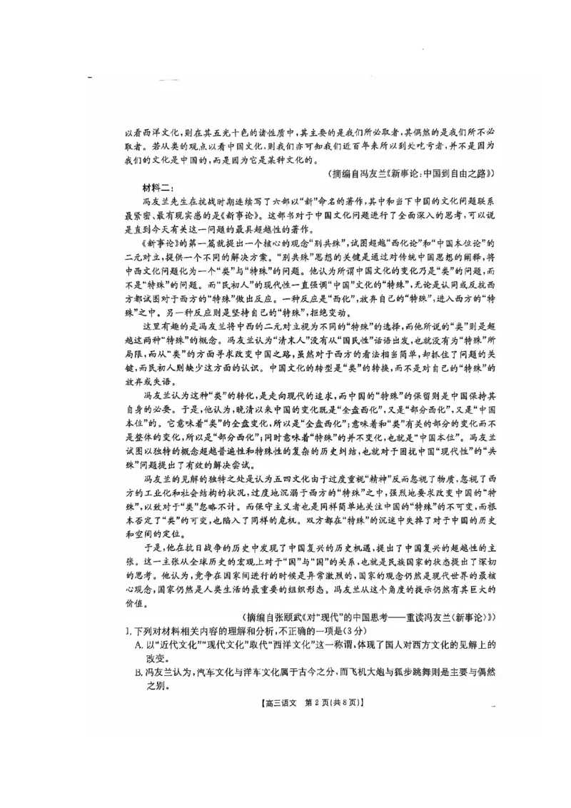 语文_2024-2025高三（6-6月题库）_2024年11月试卷_11302025届广东高三金太阳11月联考（全科）_2025届广东高三金太阳11月联考语文