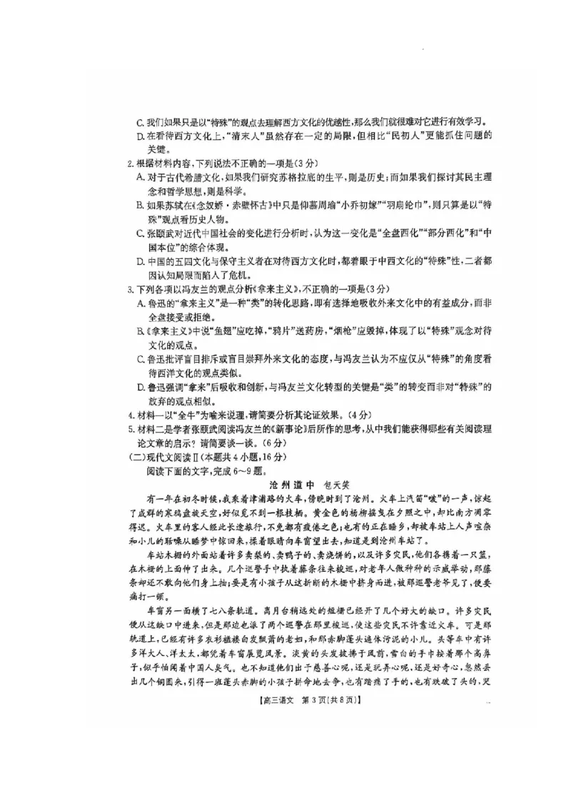 语文_2024-2025高三（6-6月题库）_2024年11月试卷_11302025届广东高三金太阳11月联考（全科）_2025届广东高三金太阳11月联考语文