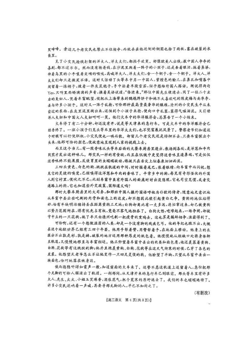 语文_2024-2025高三（6-6月题库）_2024年11月试卷_11302025届广东高三金太阳11月联考（全科）_2025届广东高三金太阳11月联考语文