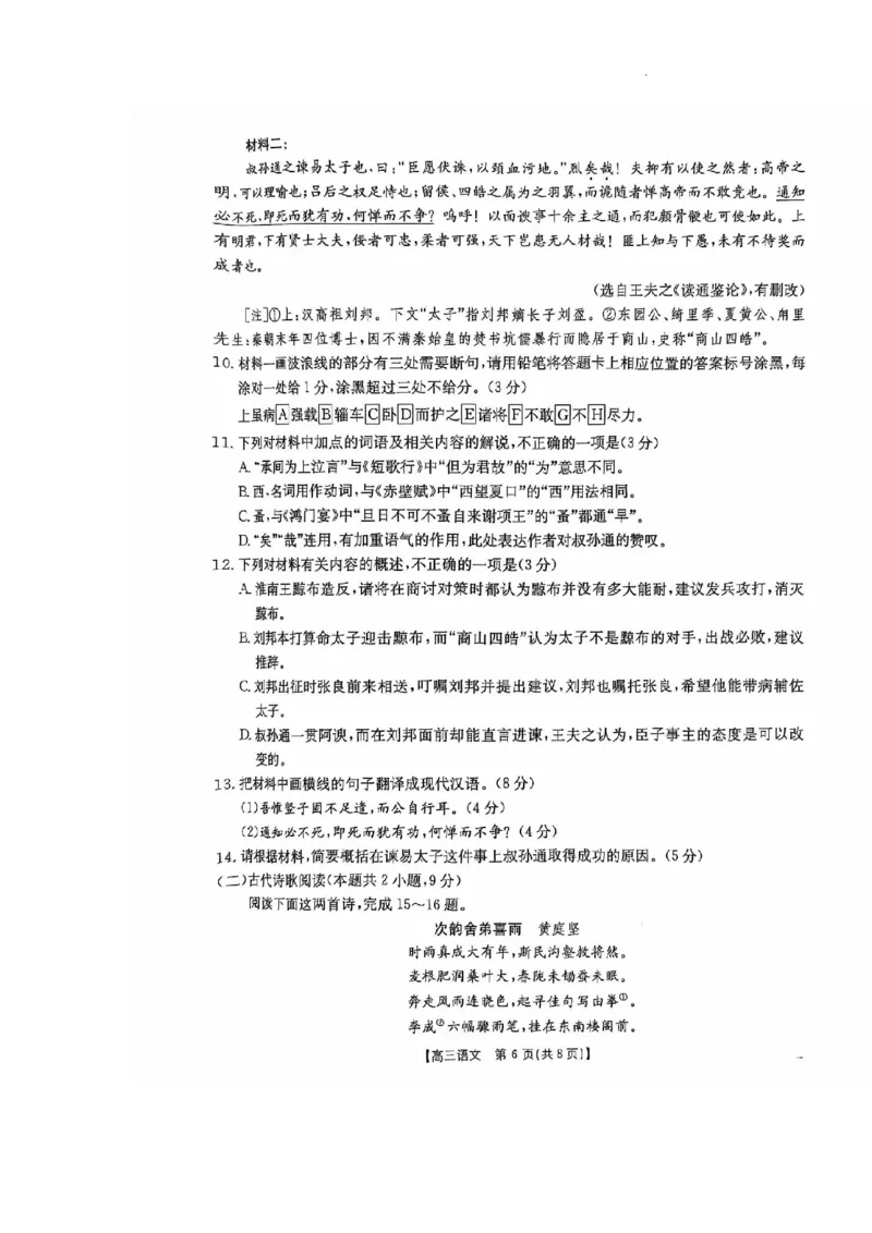 语文_2024-2025高三（6-6月题库）_2024年11月试卷_11302025届广东高三金太阳11月联考（全科）_2025届广东高三金太阳11月联考语文