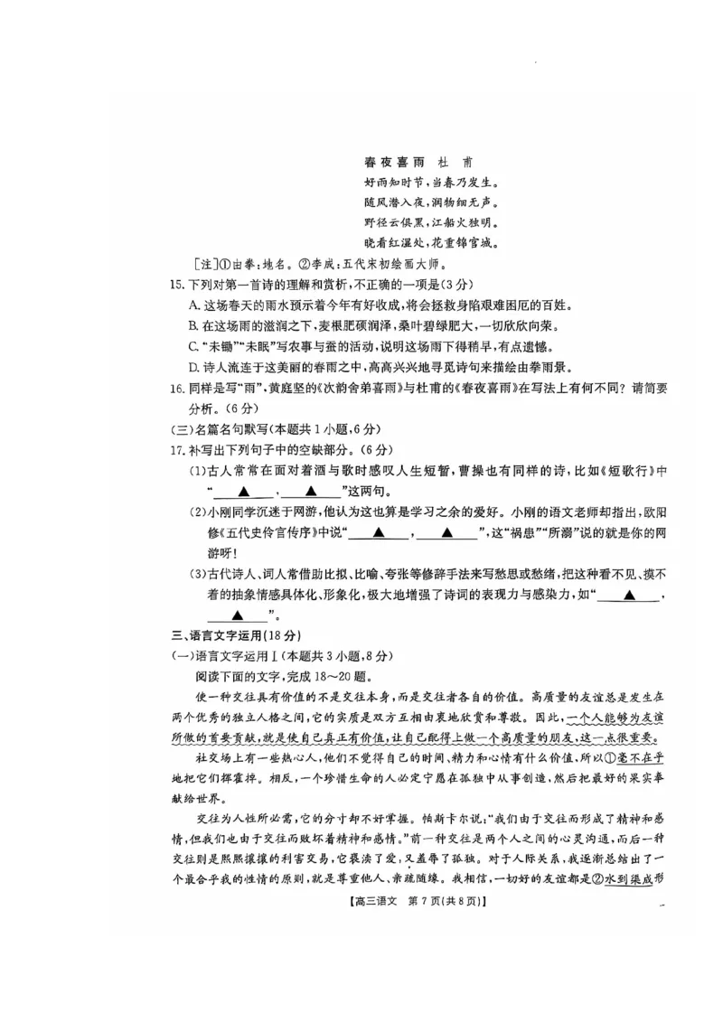 语文_2024-2025高三（6-6月题库）_2024年11月试卷_11302025届广东高三金太阳11月联考（全科）_2025届广东高三金太阳11月联考语文