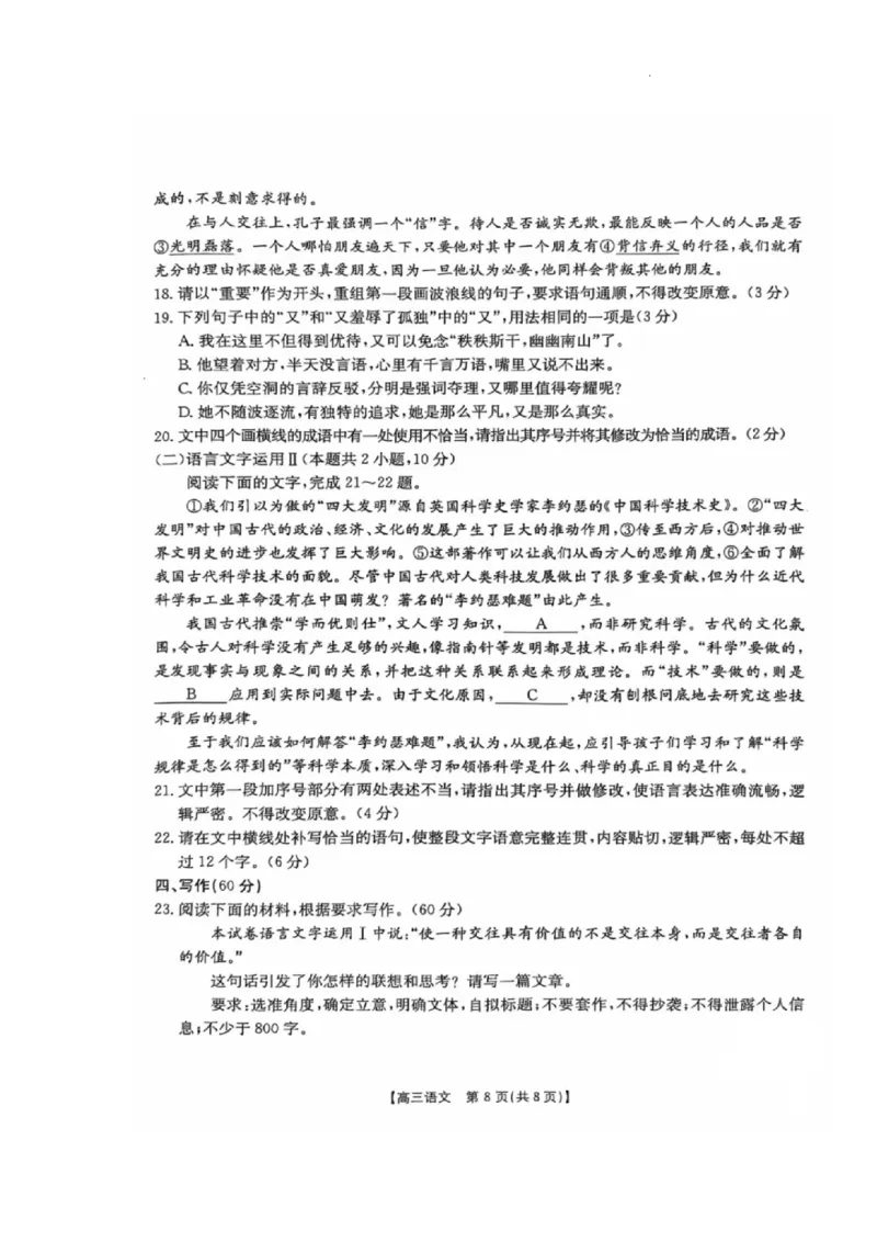 语文_2024-2025高三（6-6月题库）_2024年11月试卷_11302025届广东高三金太阳11月联考（全科）_2025届广东高三金太阳11月联考语文