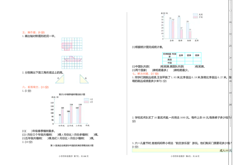 人教版四年级数学下册期中复习试卷（含答案）：期末检测1_小学1-6年级全部试卷_数学_四年级_3-9-4、小学四年级数学下册_3-9-4-2、练习题、作业、试题、试卷_人教版_期末测试卷