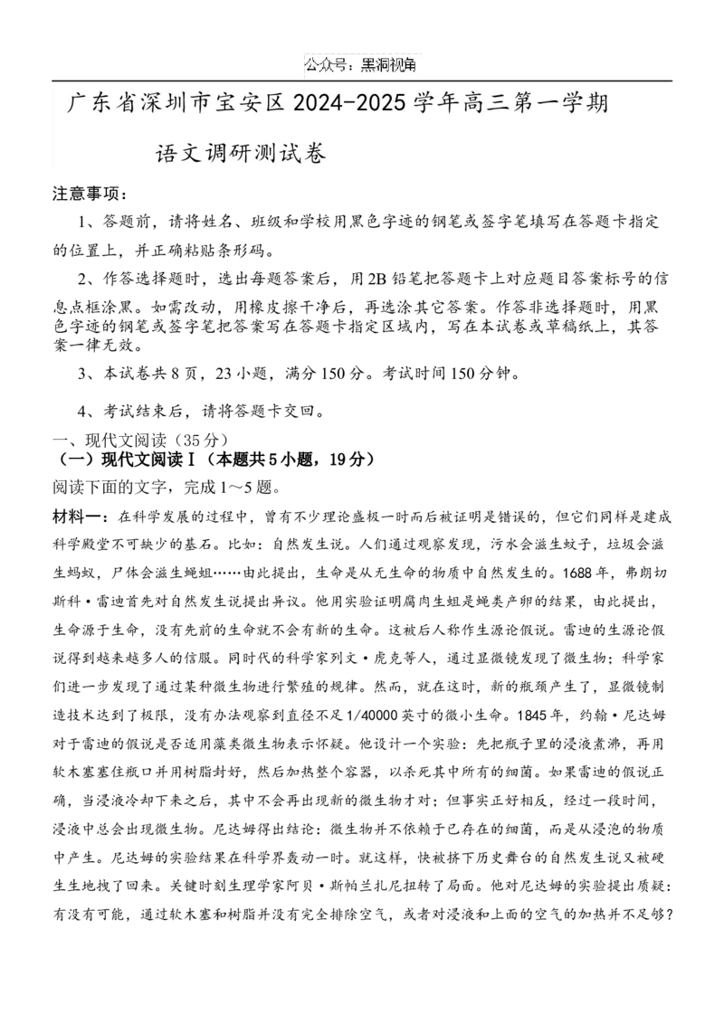 广东省深圳市宝安区2024-2025学年高三上学期10月第一次调研测试语文Word版含答案_2024-2026高三（6-6月题库）_2024年10月试卷