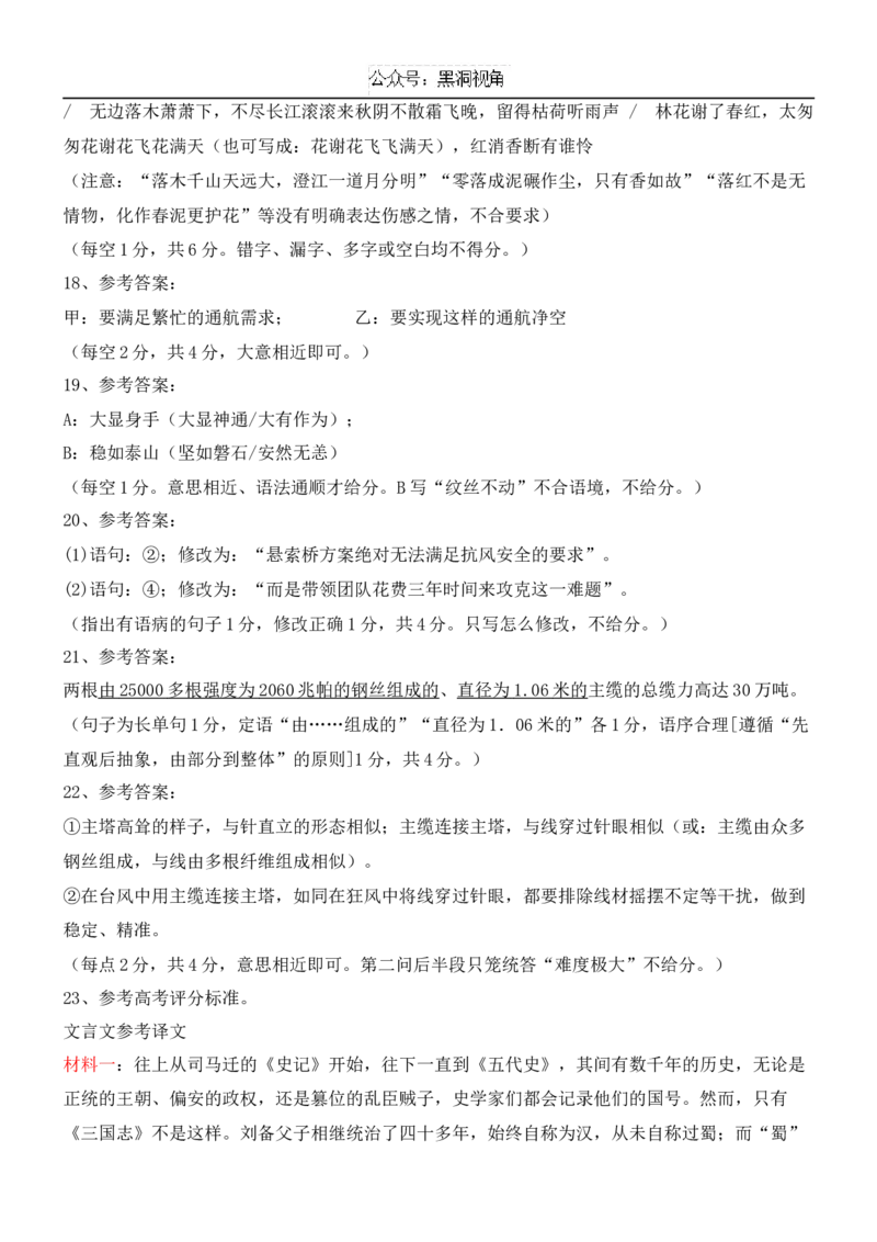 广东省深圳市宝安区2024-2025学年高三上学期10月第一次调研测试语文Word版含答案_2024-2026高三（6-6月题库）_2024年10月试卷