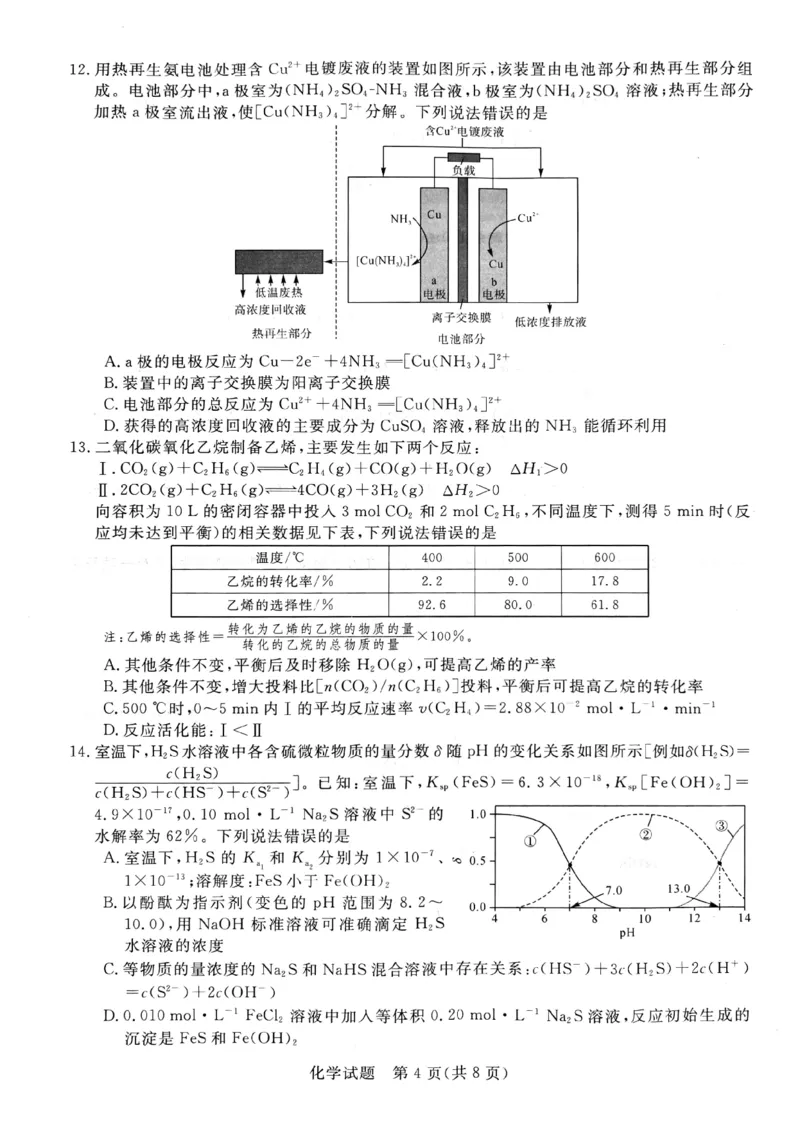 河南省新未来2024-2025学年高三上学期9月开学大联考化学试题（PDF版，无答案）_2024-2025高三（6-6月题库）_2024年09月试卷_09032025届河南省金科新未来高三9月大联考