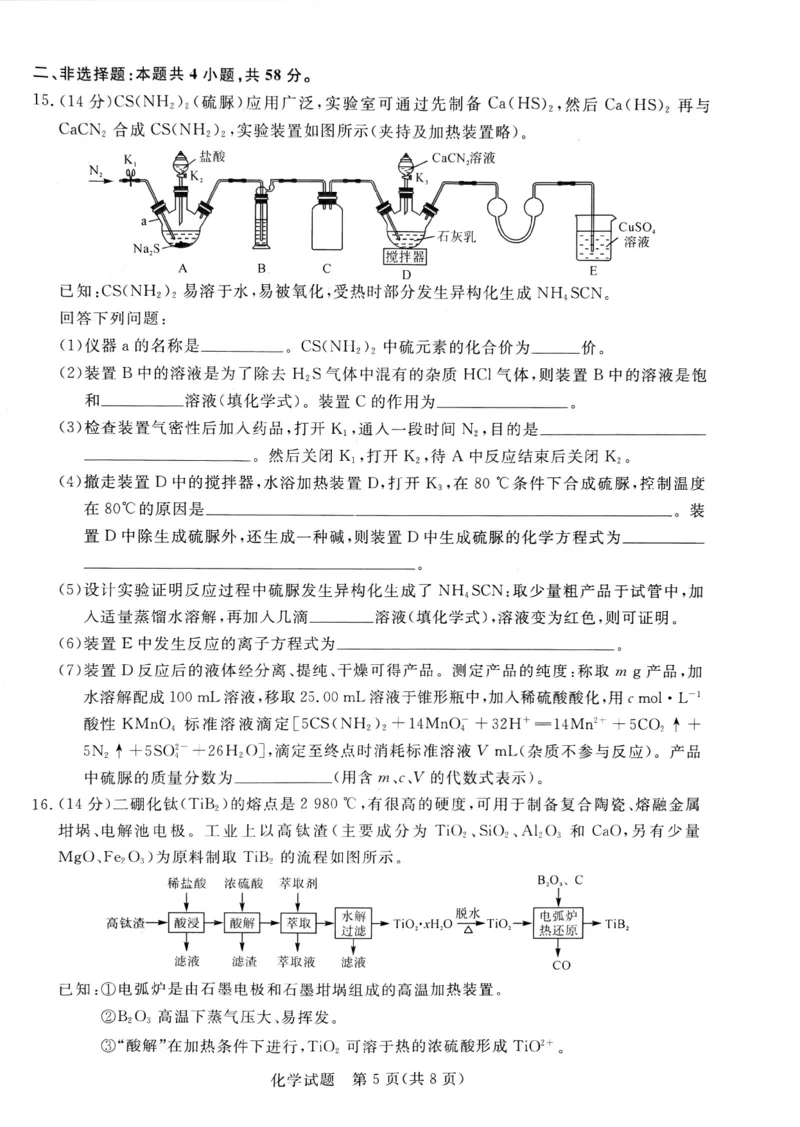 河南省新未来2024-2025学年高三上学期9月开学大联考化学试题（PDF版，无答案）_2024-2025高三（6-6月题库）_2024年09月试卷_09032025届河南省金科新未来高三9月大联考