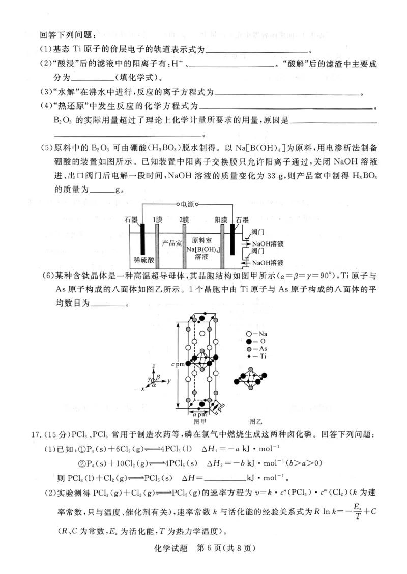 河南省新未来2024-2025学年高三上学期9月开学大联考化学试题（PDF版，无答案）_2024-2025高三（6-6月题库）_2024年09月试卷_09032025届河南省金科新未来高三9月大联考