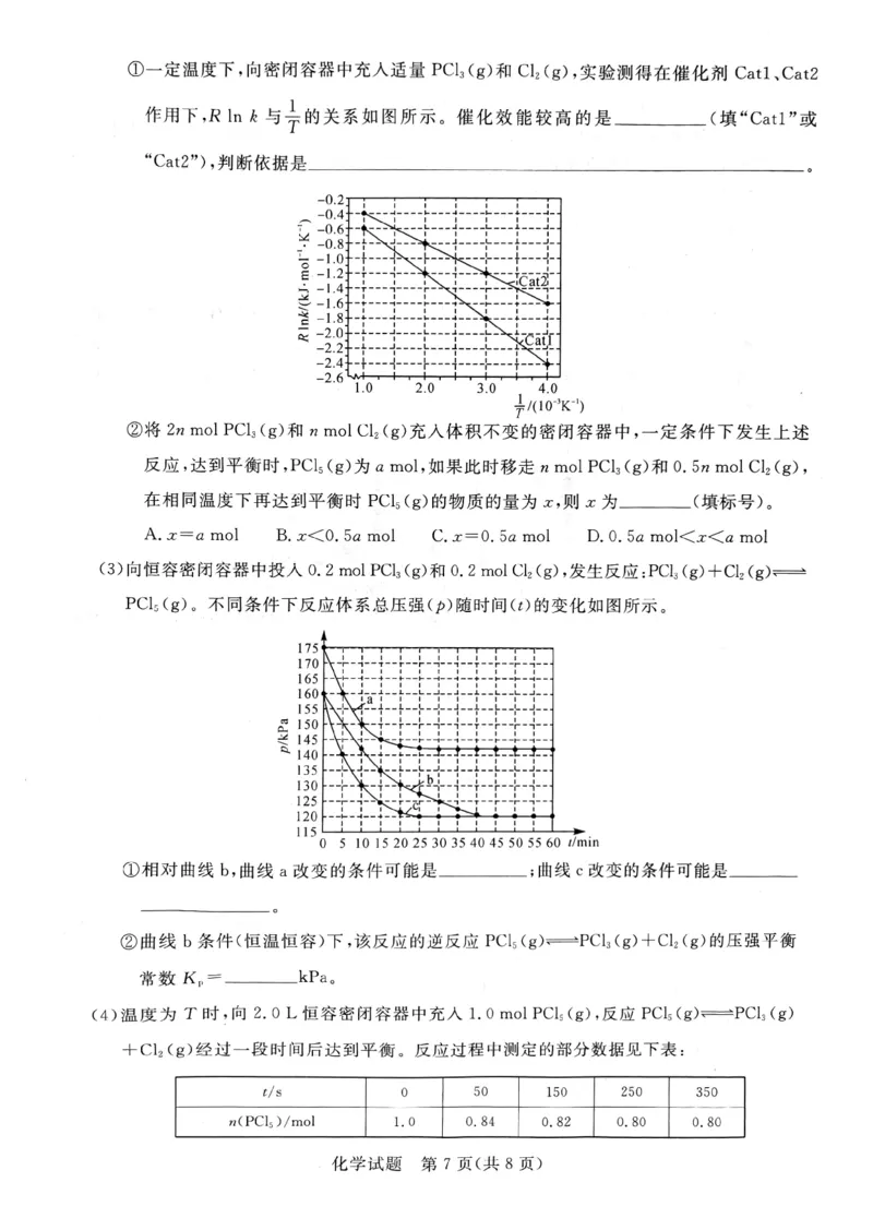 河南省新未来2024-2025学年高三上学期9月开学大联考化学试题（PDF版，无答案）_2024-2025高三（6-6月题库）_2024年09月试卷_09032025届河南省金科新未来高三9月大联考