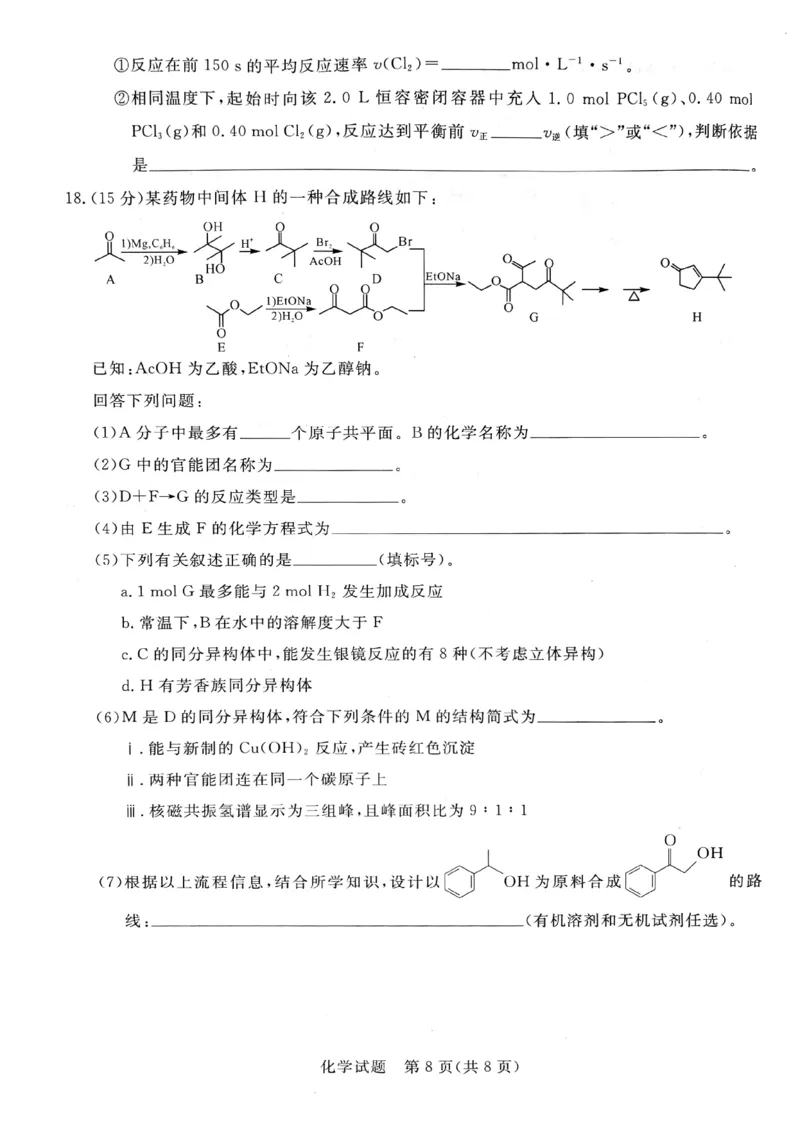 河南省新未来2024-2025学年高三上学期9月开学大联考化学试题（PDF版，无答案）_2024-2025高三（6-6月题库）_2024年09月试卷_09032025届河南省金科新未来高三9月大联考