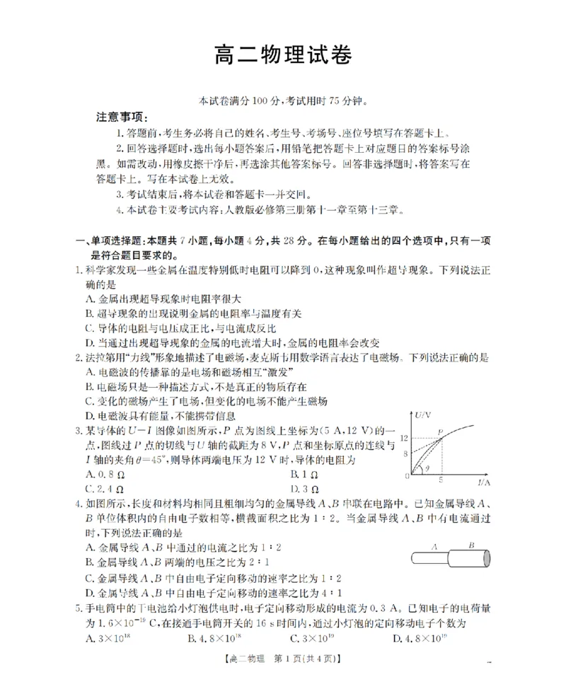 青海省2025-2026学年高二上学期11月月考（26-100B）物理_251203金太阳&middot;青海省2025-2026学年高二上学期11月月考（26-100B）（全）