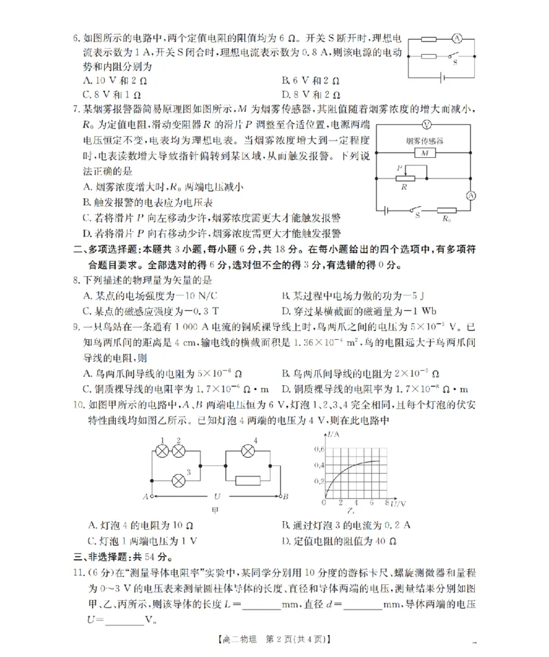 青海省2025-2026学年高二上学期11月月考（26-100B）物理_251203金太阳&middot;青海省2025-2026学年高二上学期11月月考（26-100B）（全）